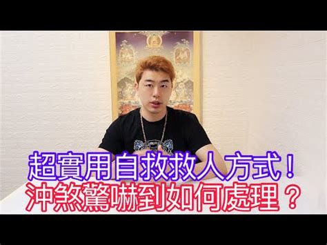 煞到怎麼處理|卡陰症狀現象有哪些？可以自救化解嗎？師父教你如何。